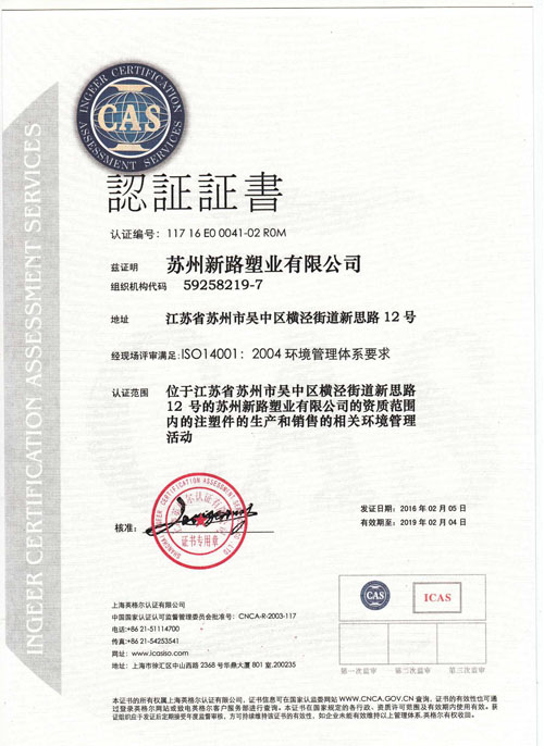 Environmental Testing certificate Chinese